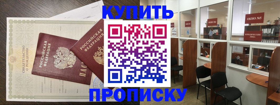 прописка законно в Зверево