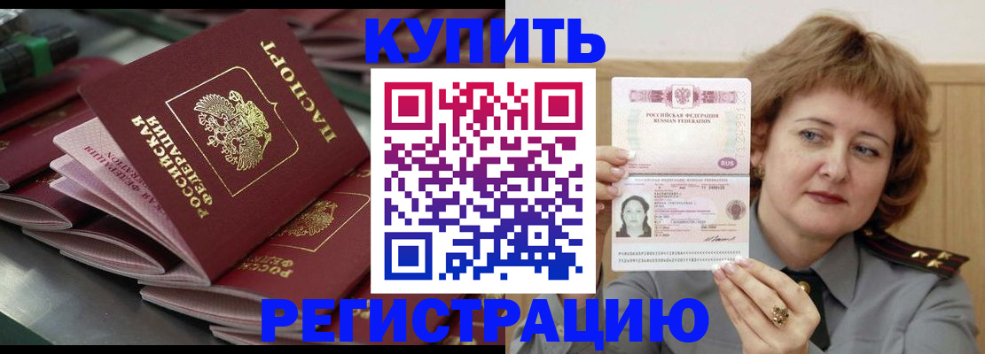 временная регистрация законно в Зверево