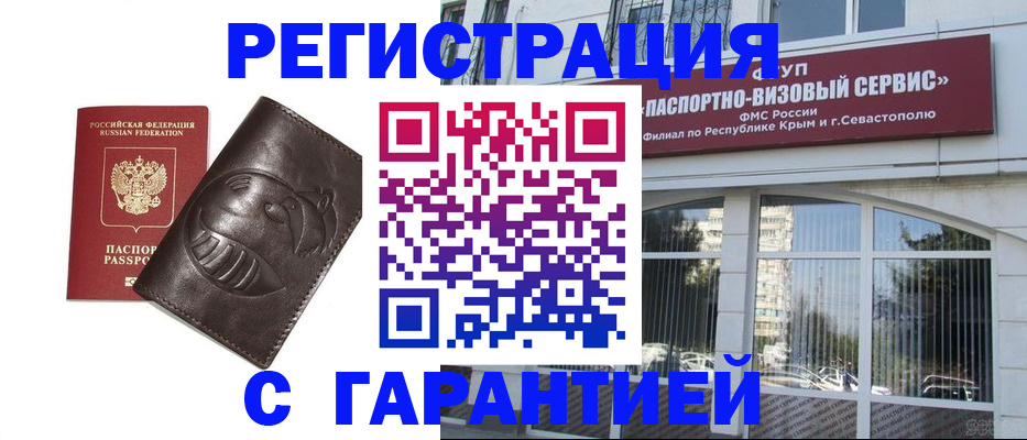 временная регистрация купить в Зверево