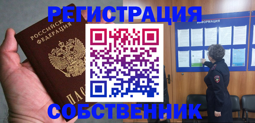 купить прописку в Зверево