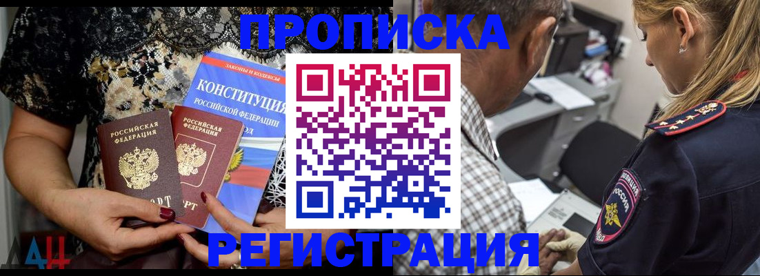 временная регистрация для школы в Зверево