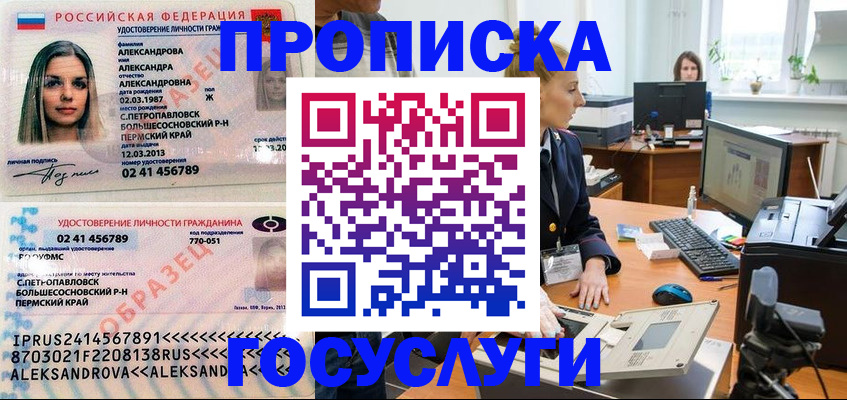временная регистрация в квартире в Зверево